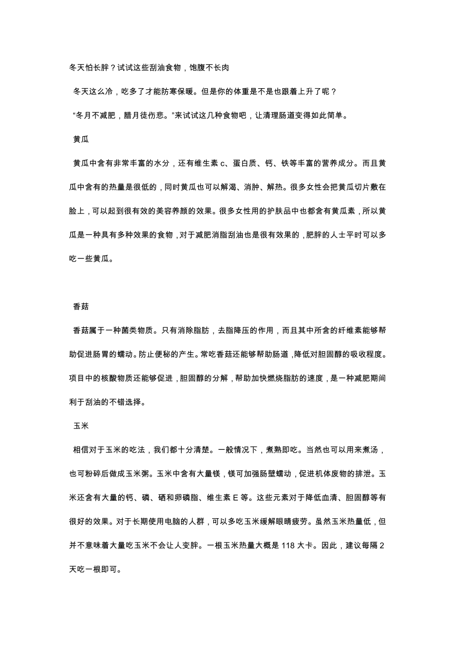 冬天怕长胖？试试这些刮油食物饱腹不长肉_第1页