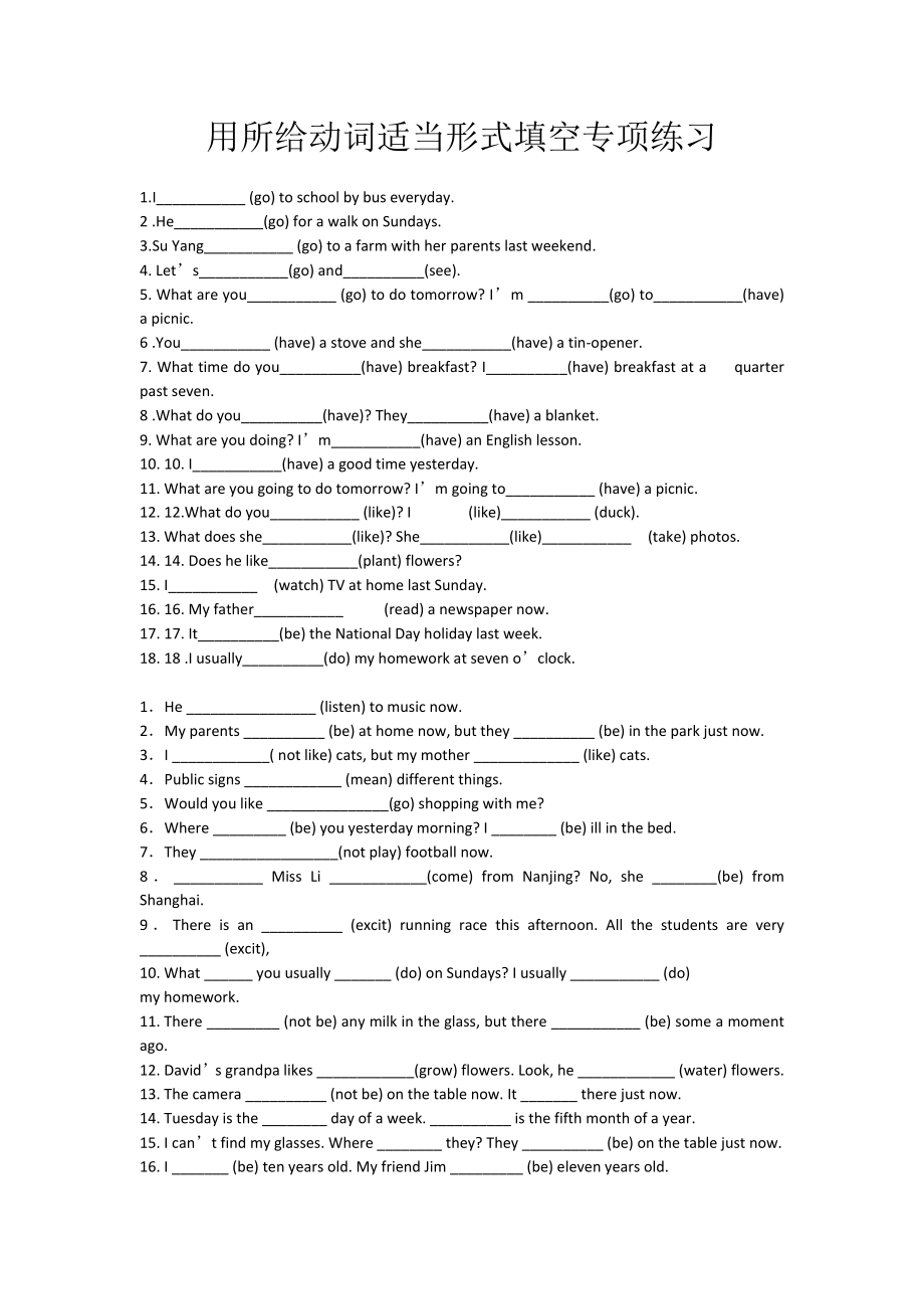 小学英语用所给动词适当形式填空专项练习_第1页