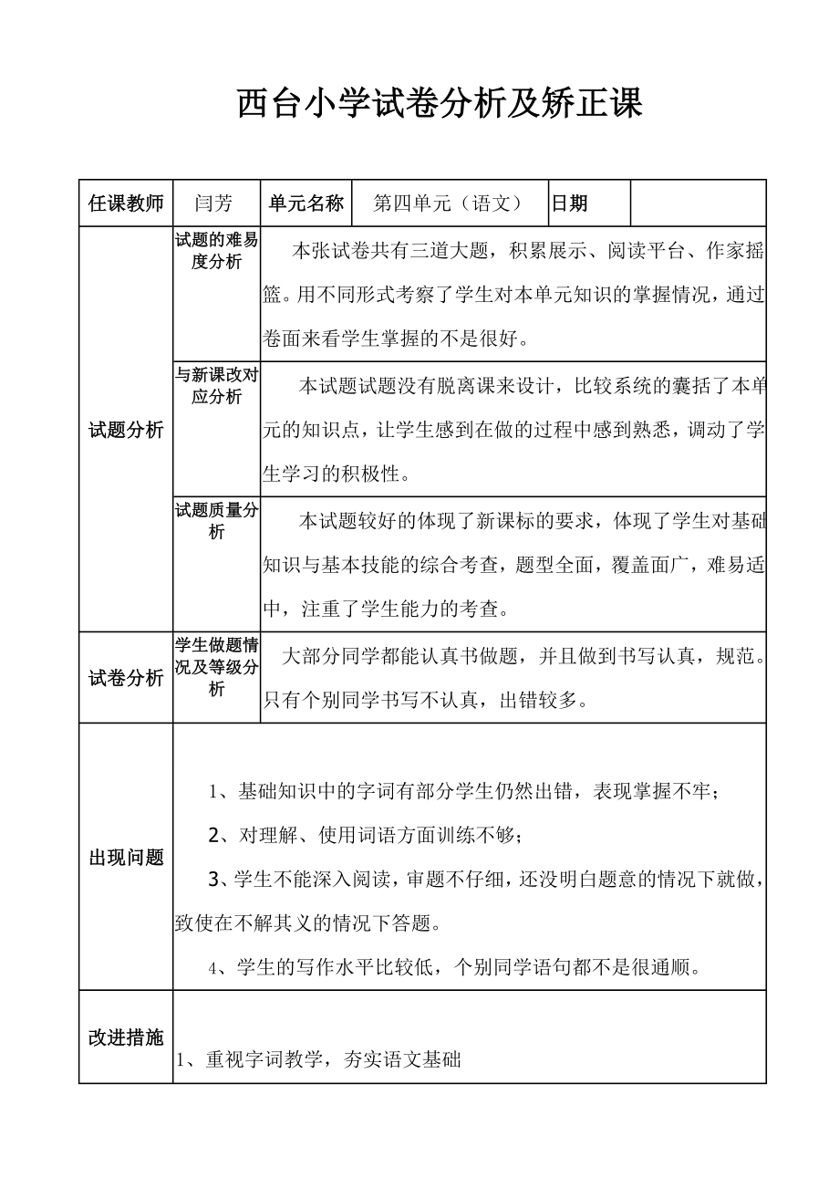 六年级语文四单元试卷分析及矫正课_第1页