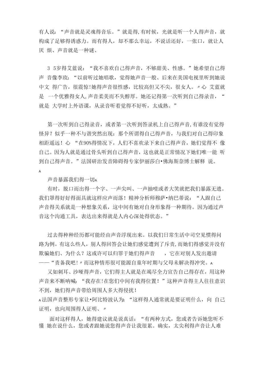 声音的重要性_第1页