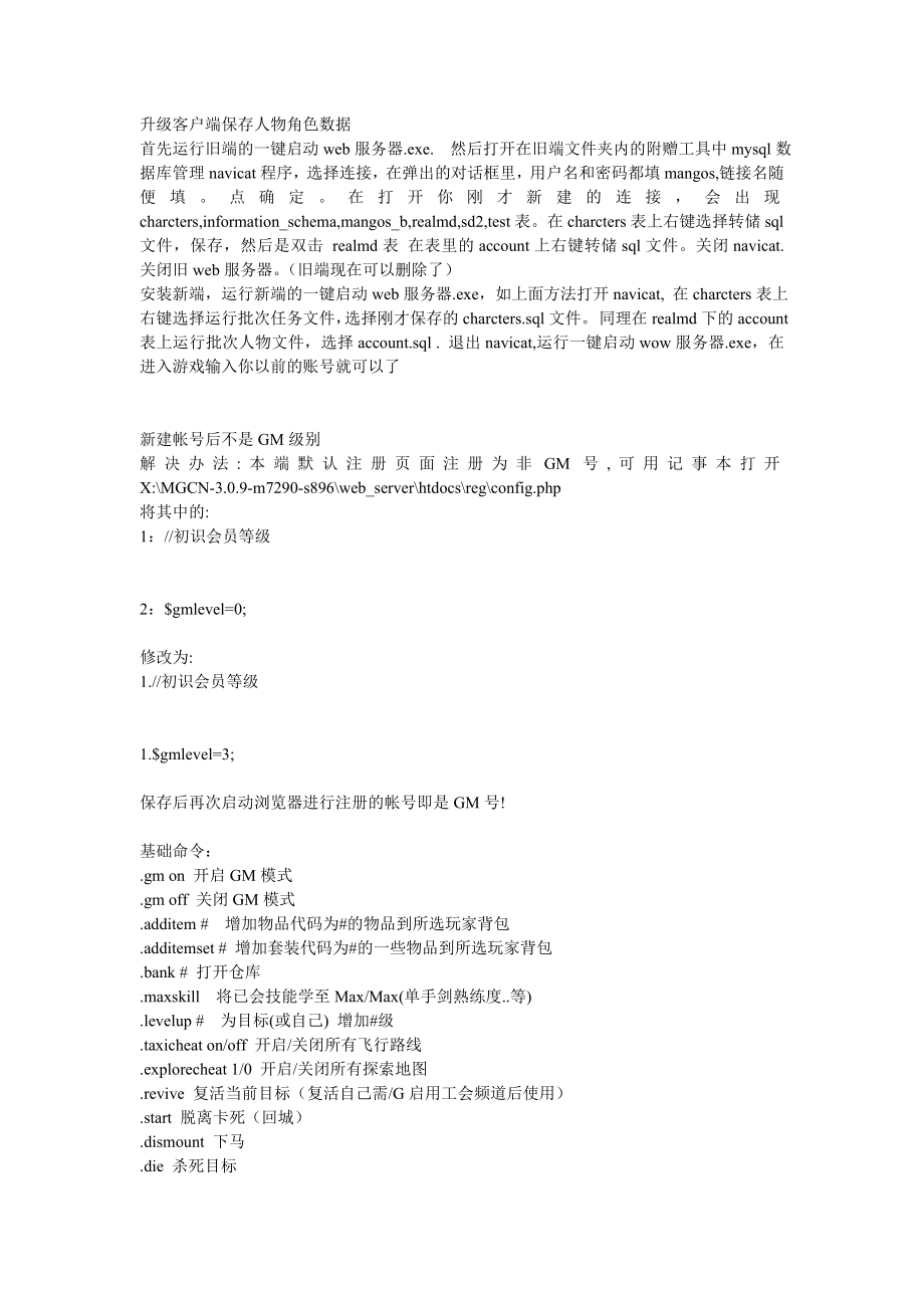 大芒果魔兽单机版GM命大全_第1页