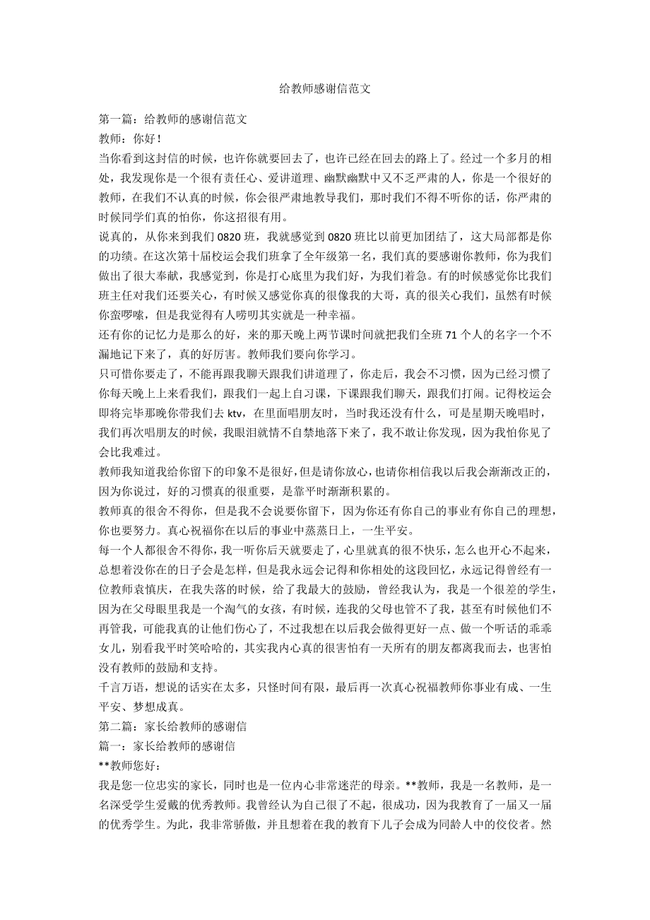 给老师感谢信范文_第1页