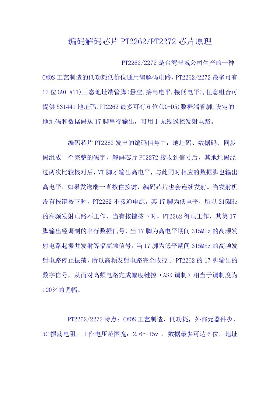 编码解码芯片PT2262-2267原理_第1页