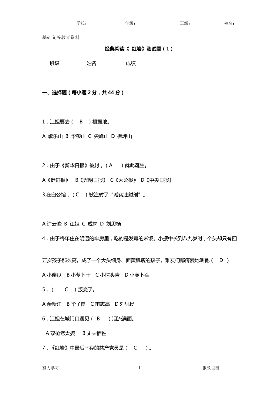 《红岩》测试题(有答案)_第1页