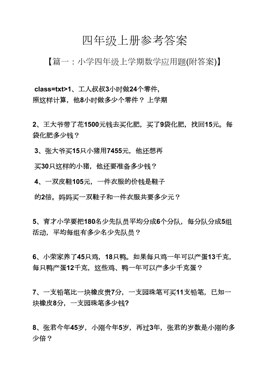 四年级上册参考答案_第1页