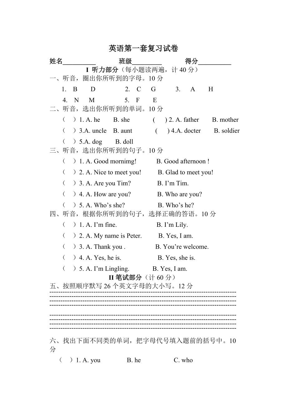 湘少版小学英语六年级毕业试题共10套_第1页