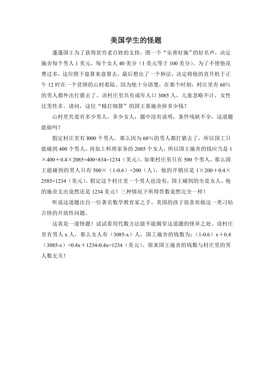 美国学生的怪题_第1页
