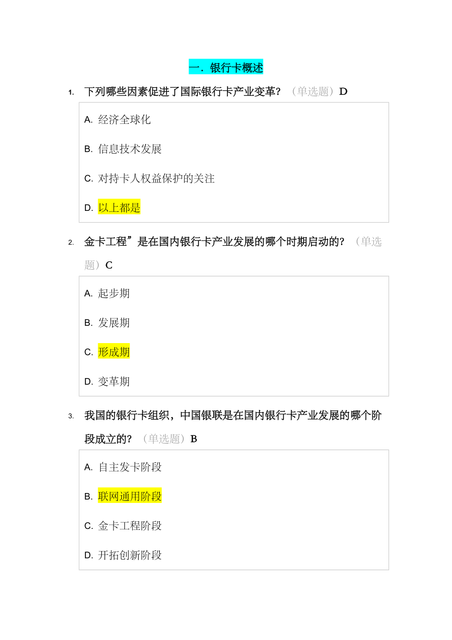 2023年银行卡认证考试个人模拟题库_第1页