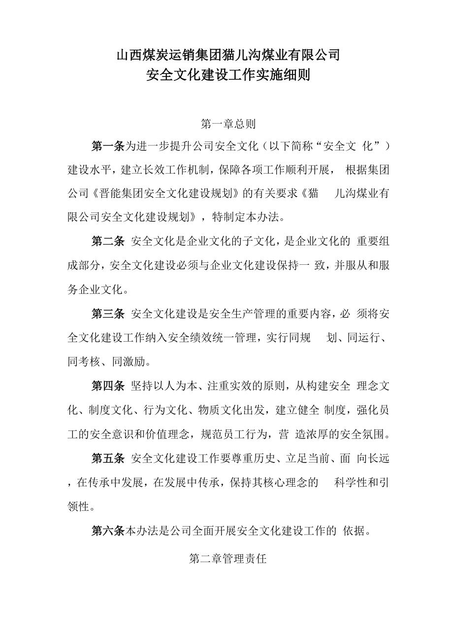 安全文化建设工作实施细则_第1页