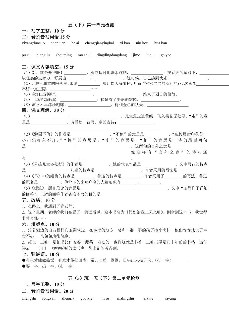 苏教版五年级语文下册各单元测试卷_第1页