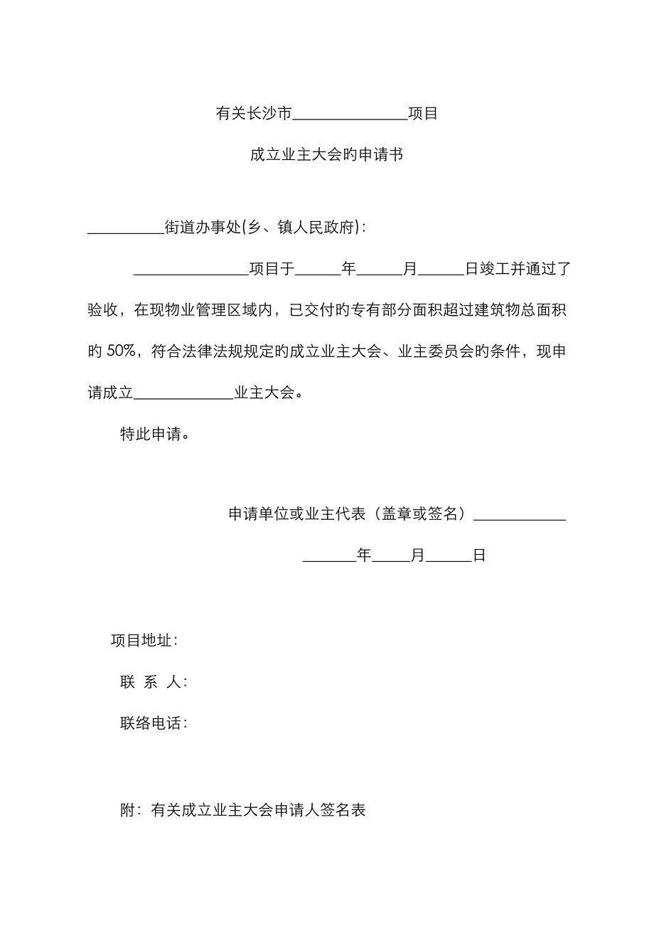 2023年业主委员会成立全套表格_第1页