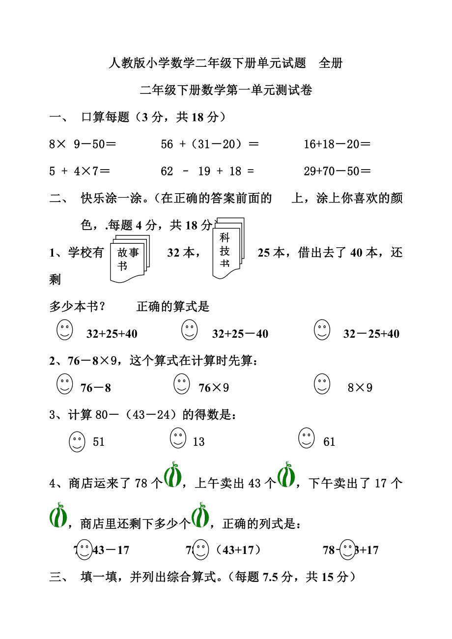 人教版小学二年级下册数学单元试卷全册_第1页