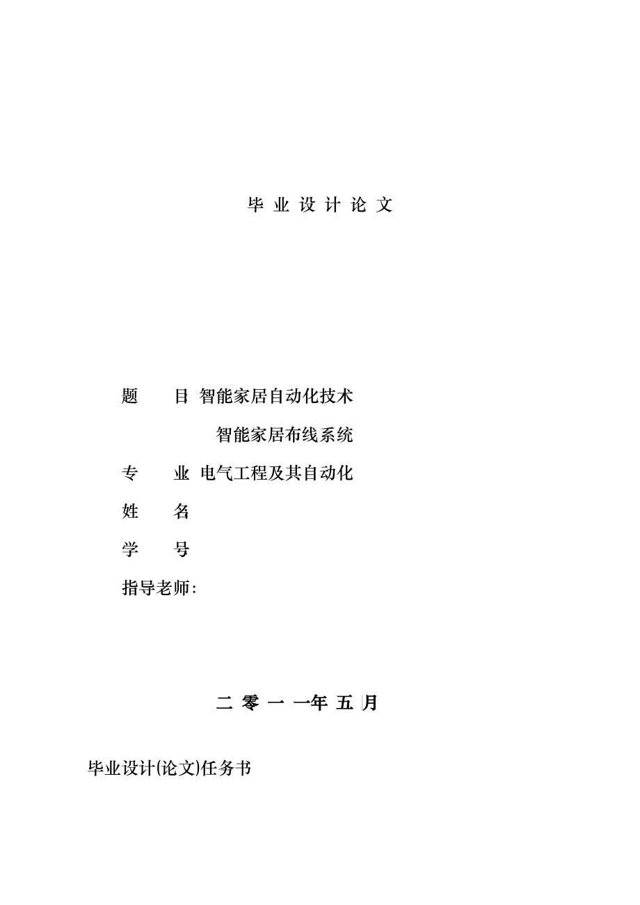 智能家居布线系统论文_第1页