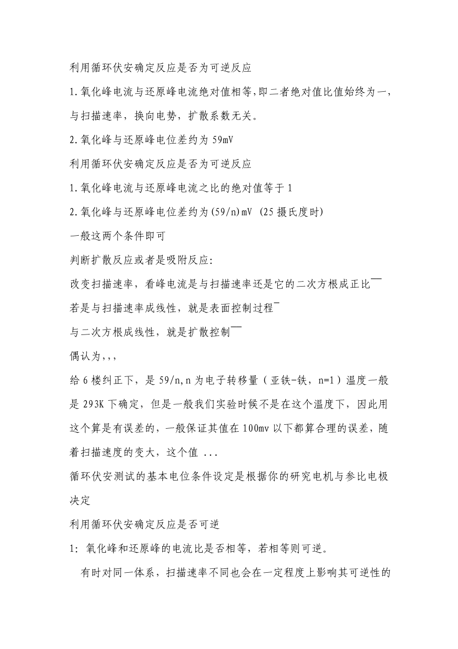 循环伏安法细则_第1页