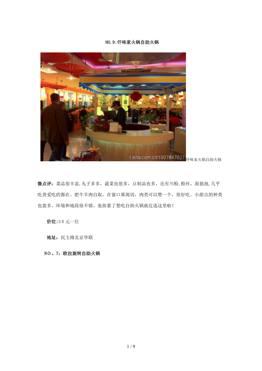 郑州自助餐大比较 让你吃到尖叫_第1页