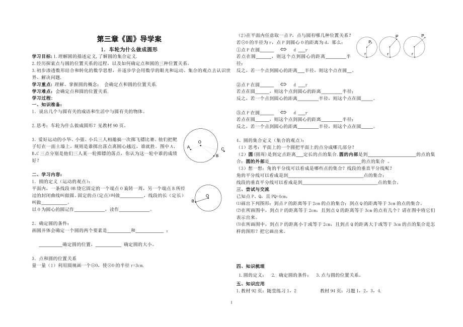 点圆学案第1234节_第1页