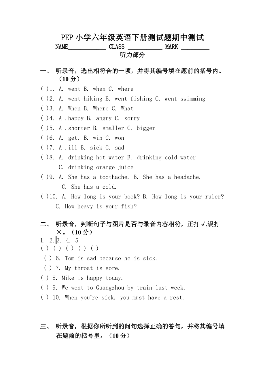 小学六年英语下册测试题期中测试_第1页