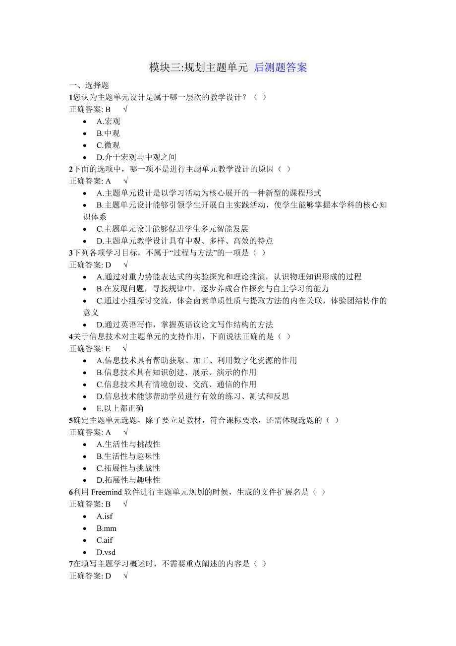 模块三规划主题单元后测题答案_第1页