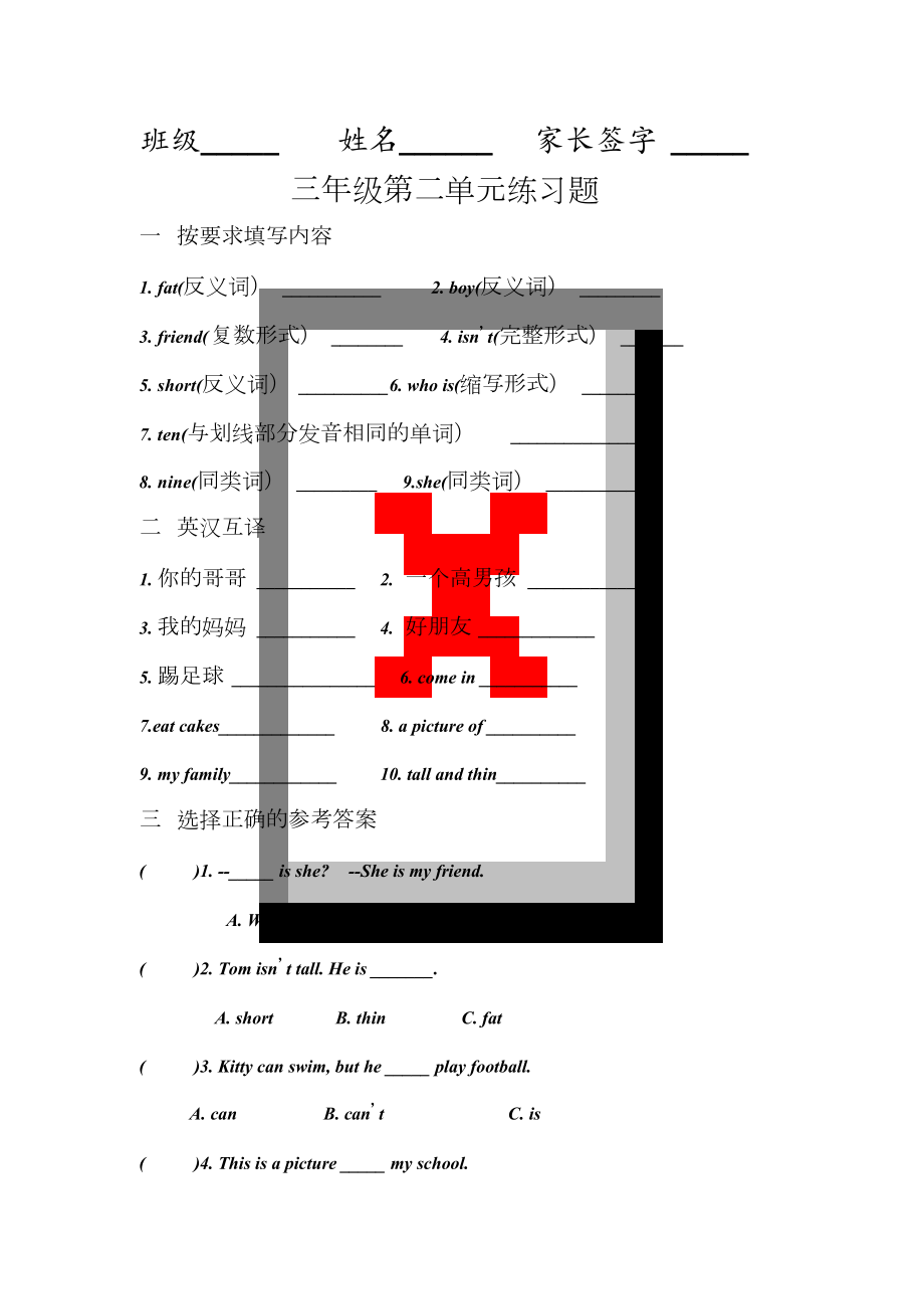 沪教版牛津英语三年级上册第二单元练习题_第1页