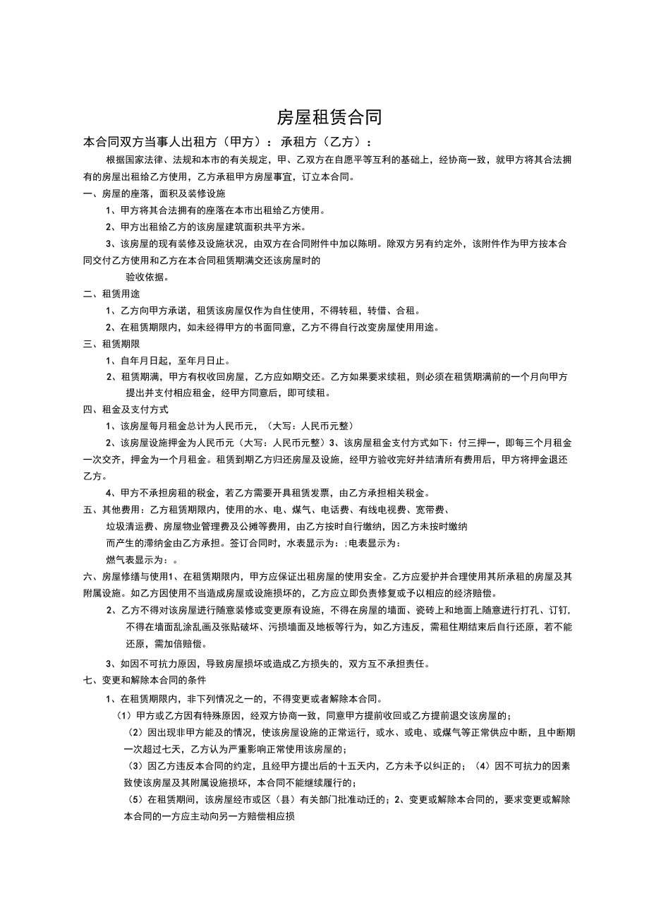 房屋租赁合同(含家具详细附件)_第1页
