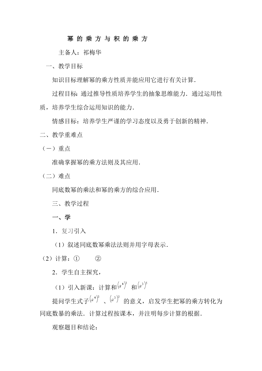 幂 的 乘 方 与 积 的 乘 方_第1页