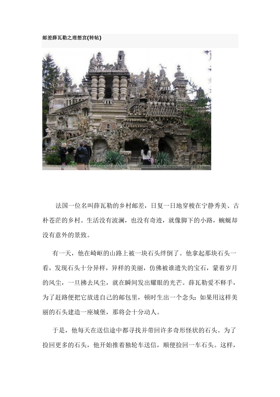 邮差薛瓦勒之理想宫_第1页
