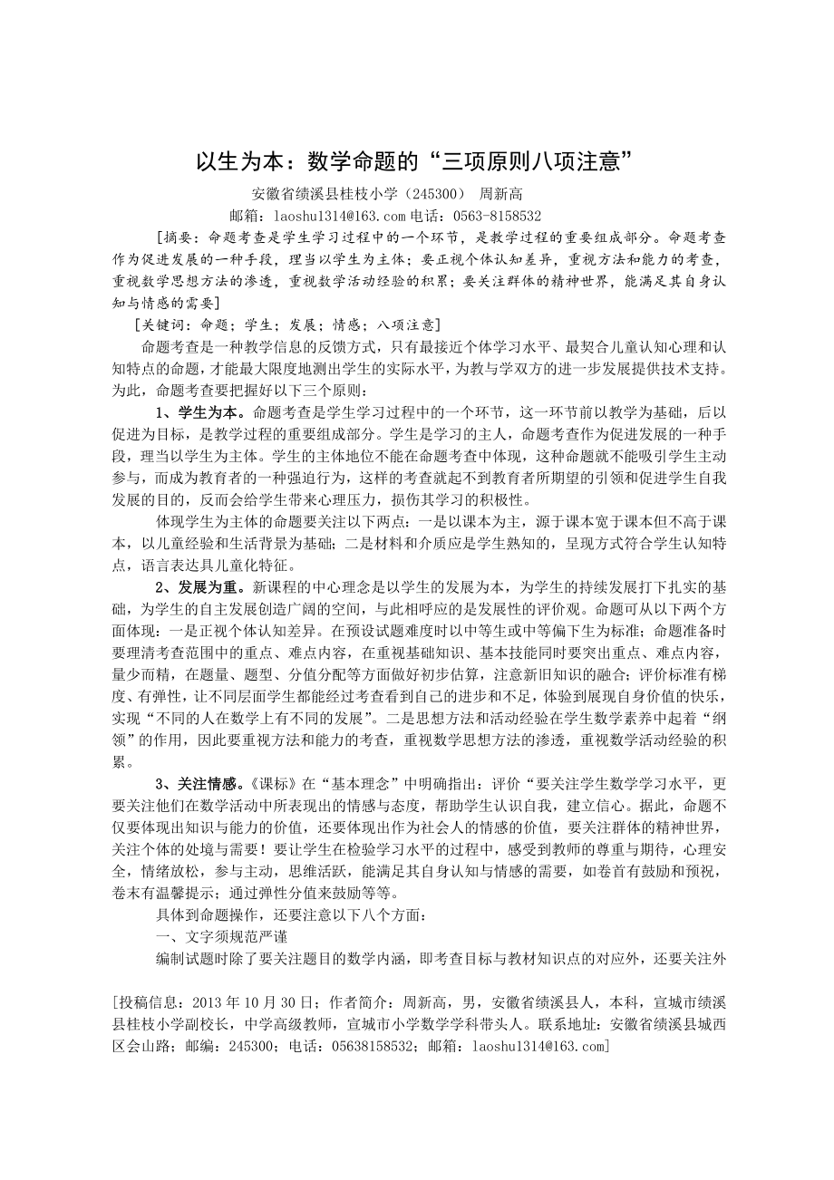 以生为本数学命题的“三项原则”和八项注意”_第1页