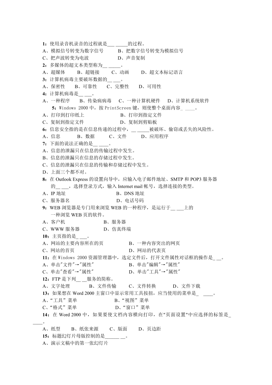 计算机考试模拟题_第1页