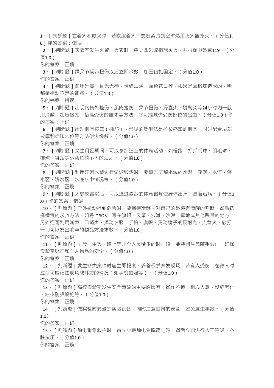 通识类安全考试100分_第1页