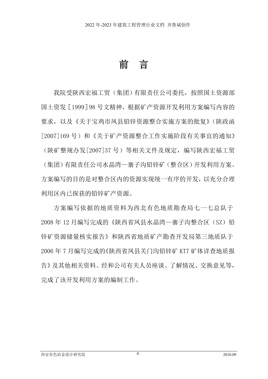 关门沟铅锌矿_第1页
