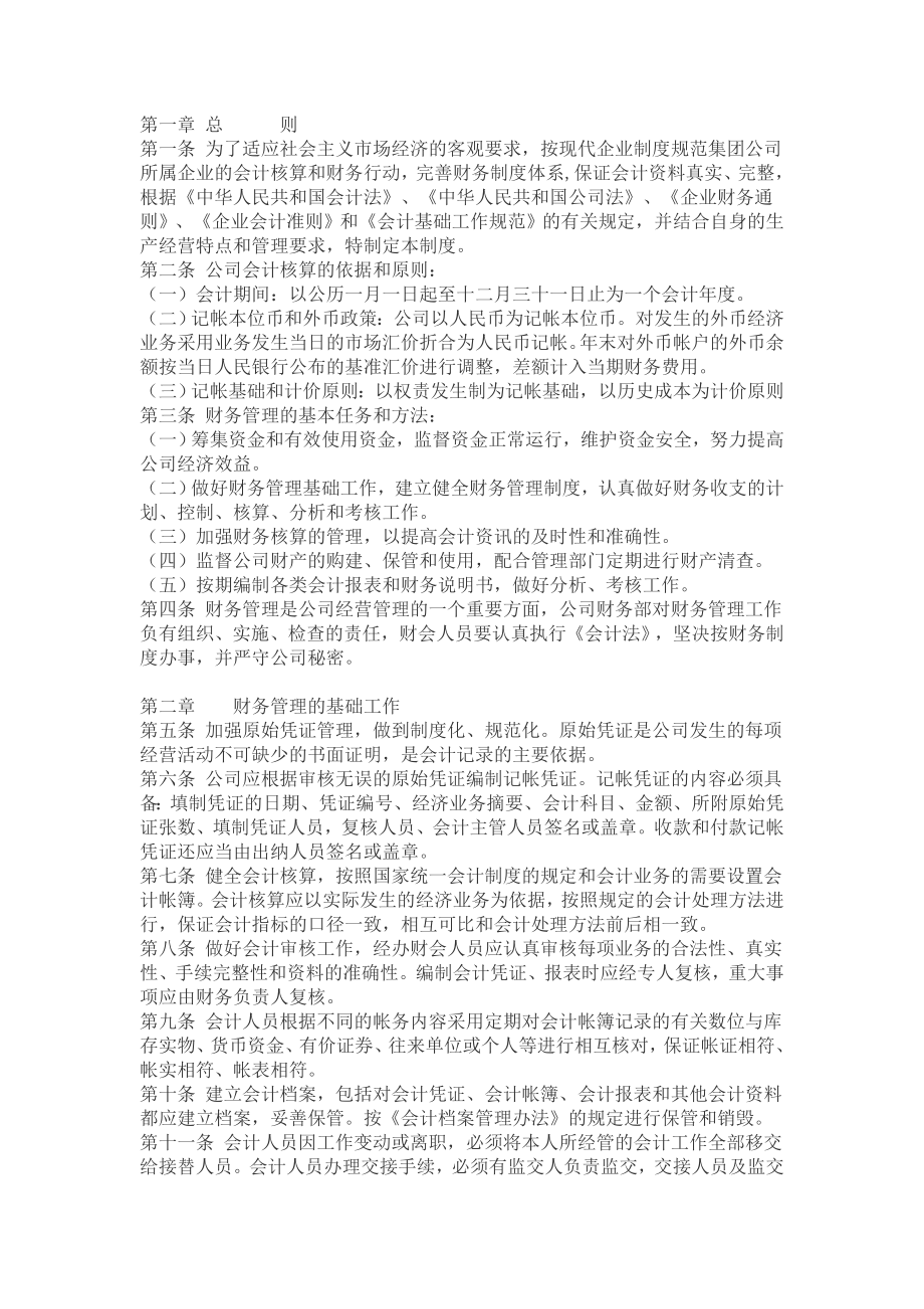 企业财务制度样本_第1页