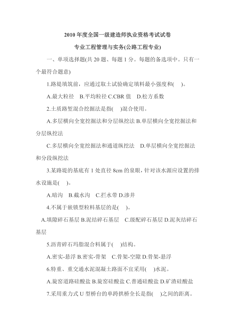 建造师-公路真题及答案_第1页