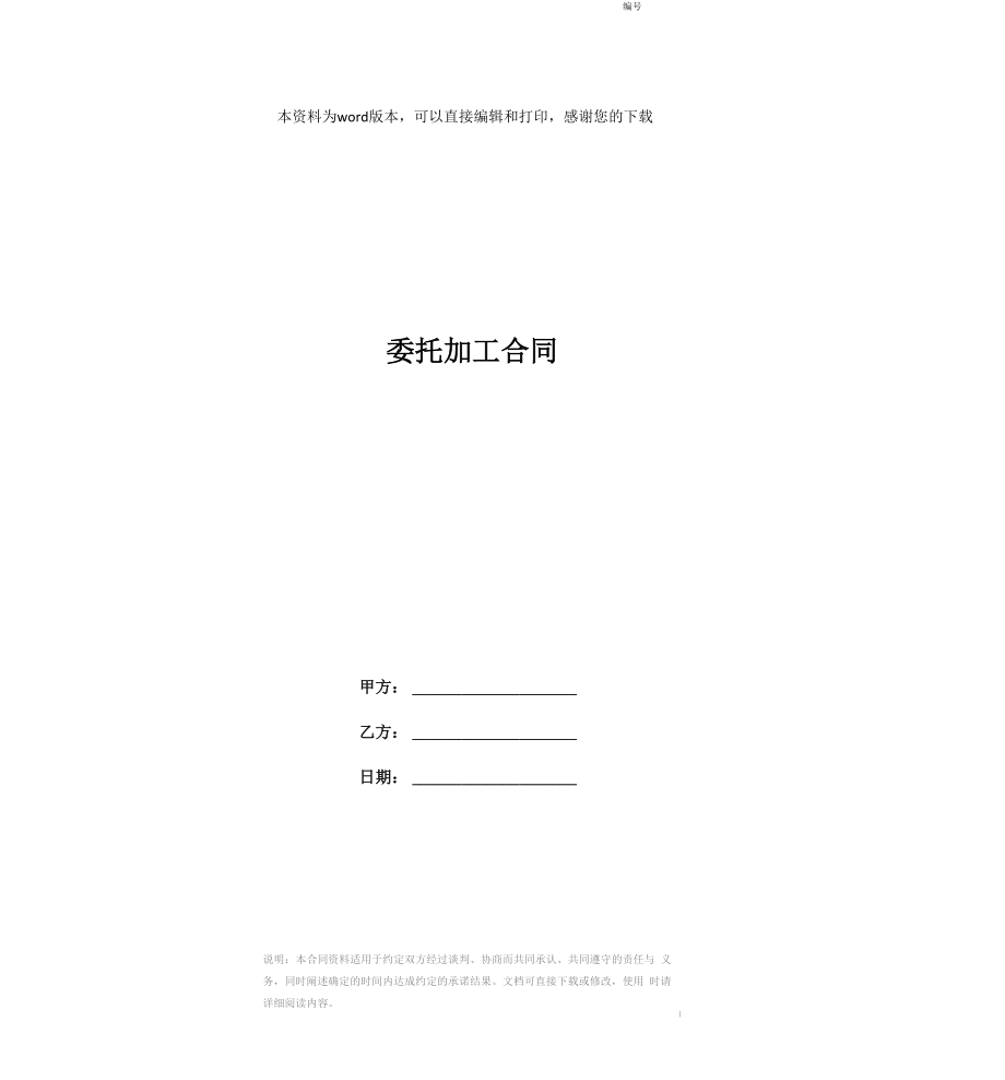 委托加工合同_第1页