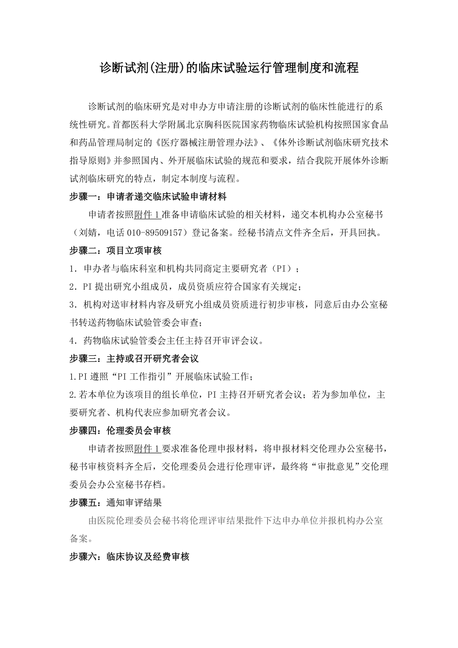 诊断试剂注册的临床试验运行管理制度和流程_第1页