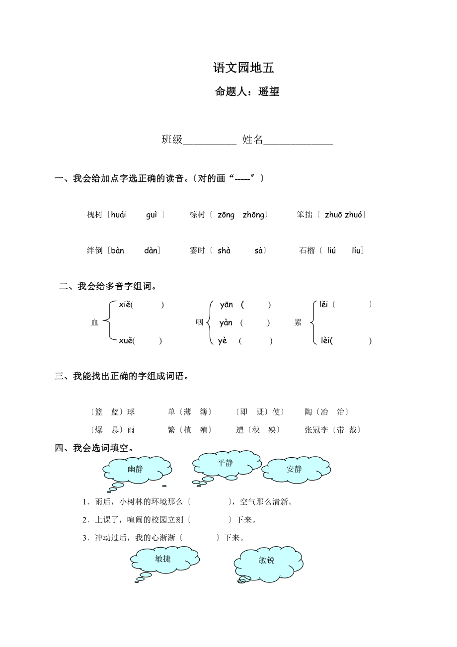 （人教新课标）三年级语文下册 语文园地五_第1页