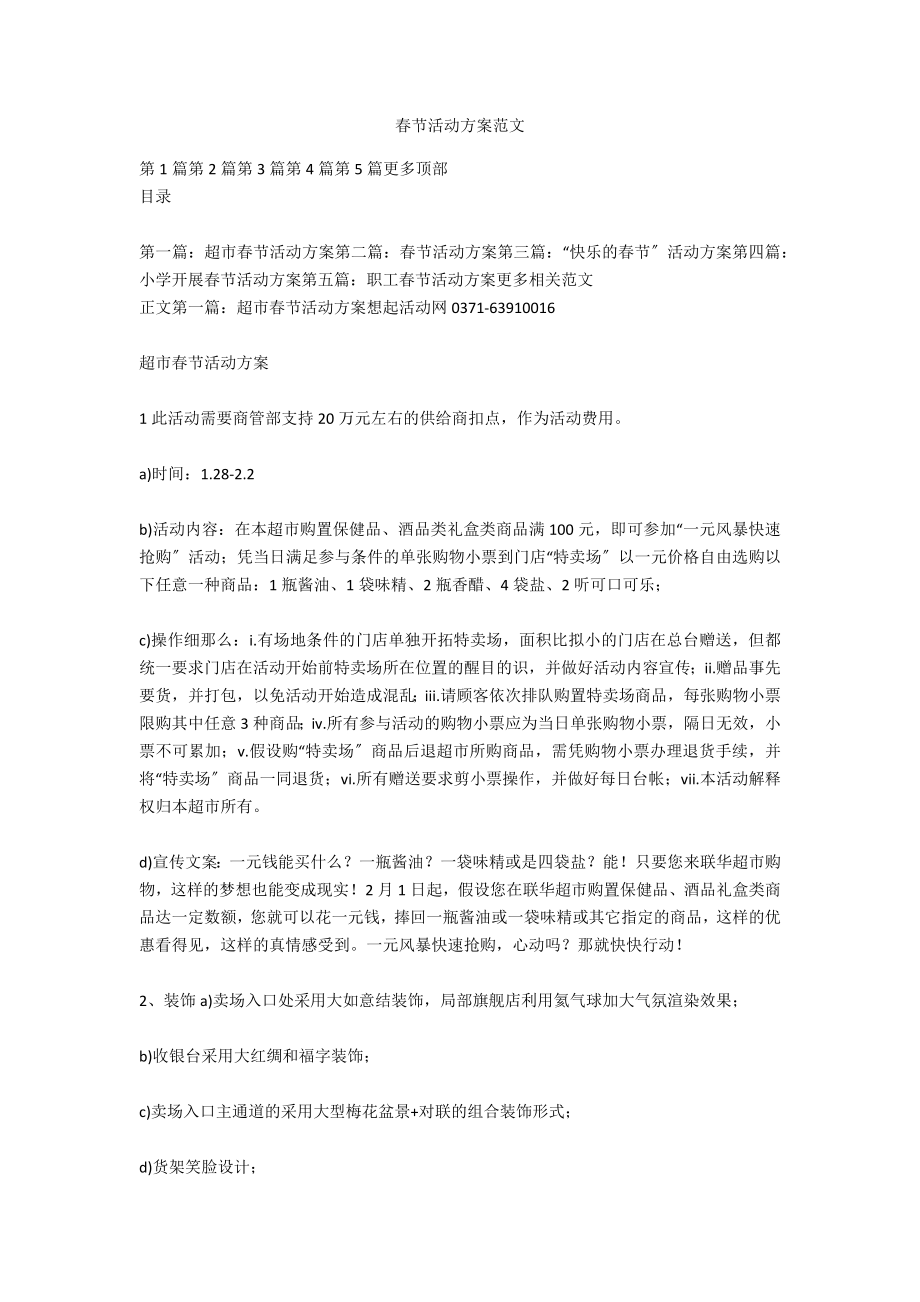 春节活动方案范文_第1页