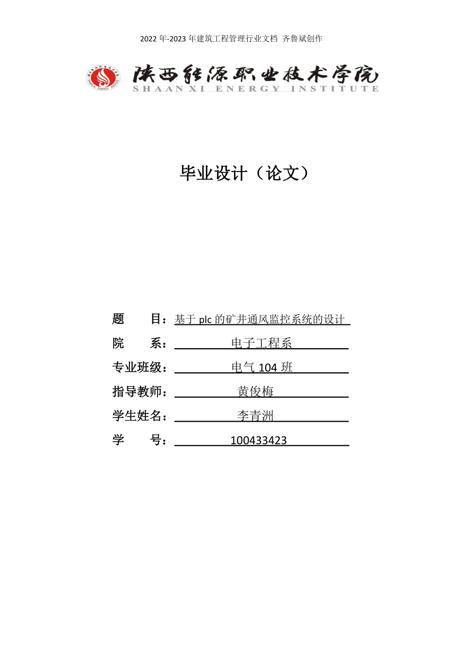 基于PLC的矿井通风机监控系统设计23_第1页