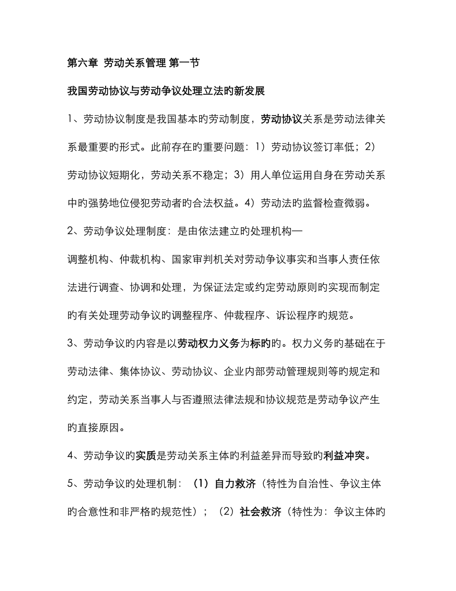 2023年高级人力资源管理师复习资料劳动关系管理_第1页