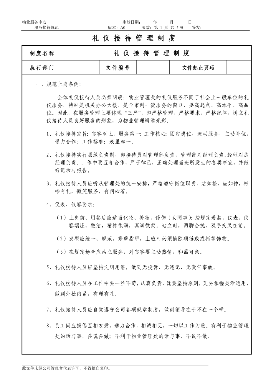 礼仪接待规范_第1页