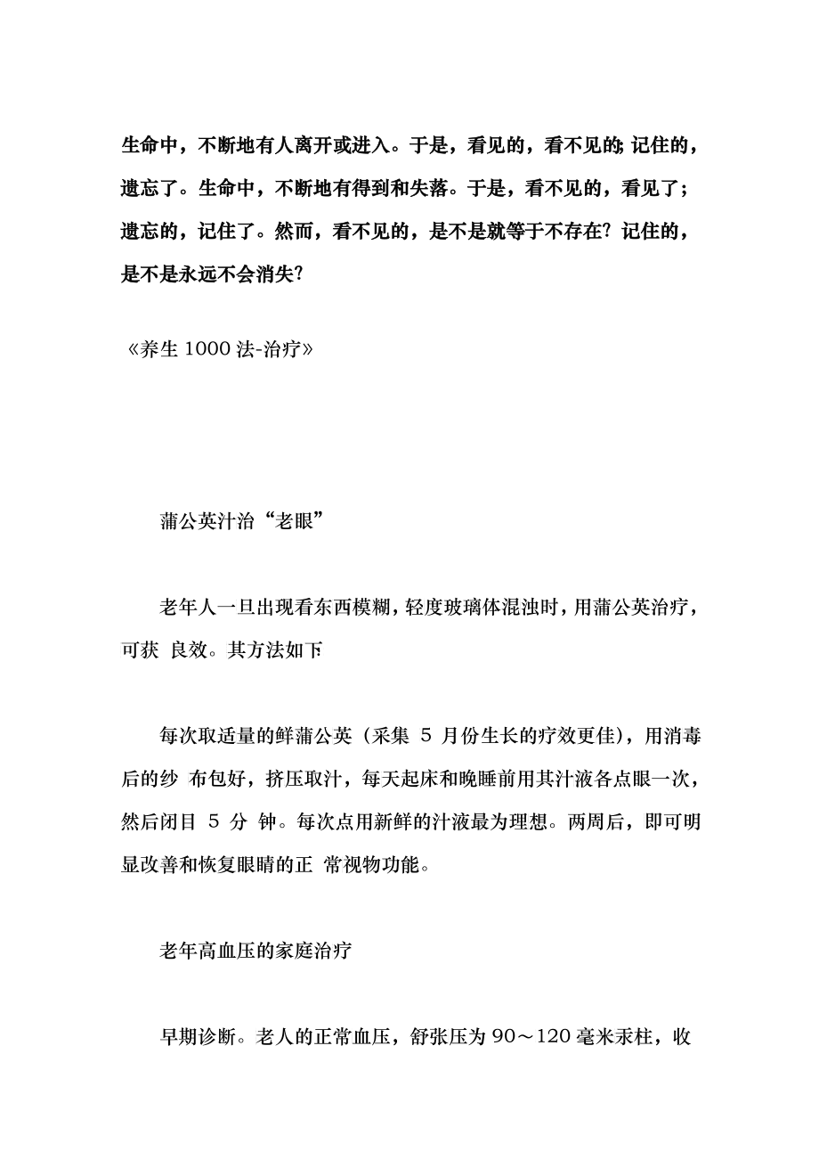Zrniso新养生1000法-治疗_第1页