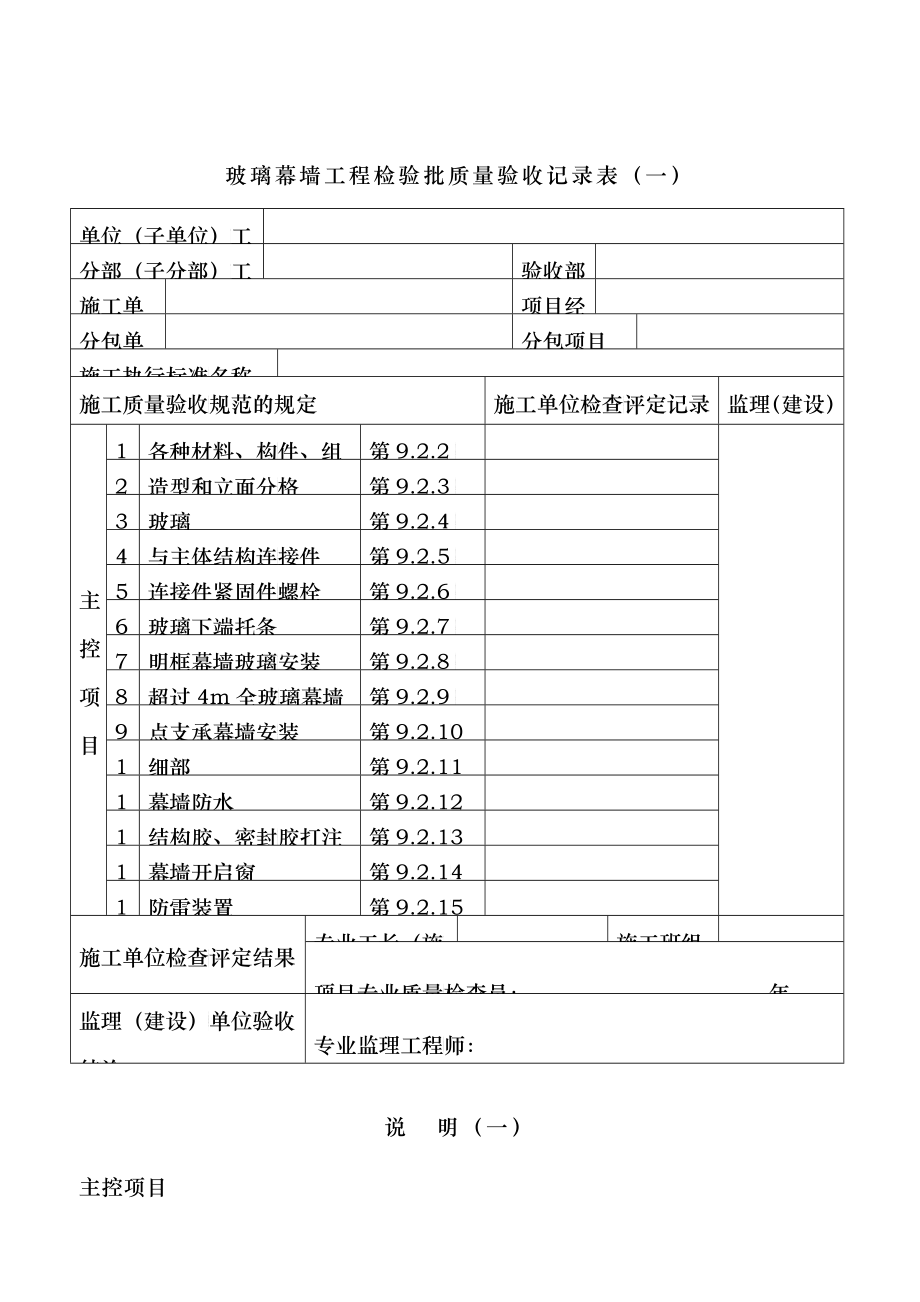 工程检验批质量验收记录表5_第1页