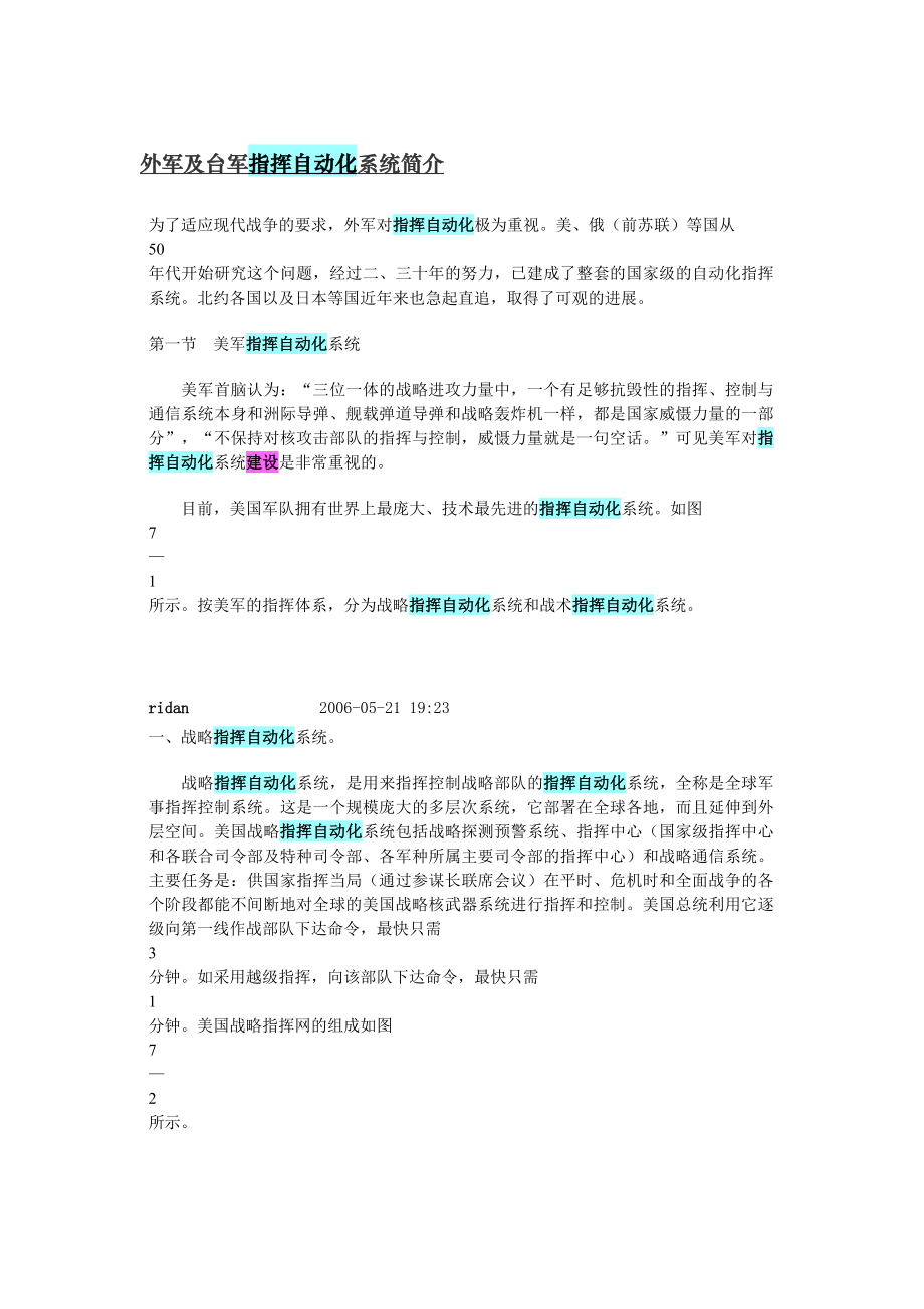 外军及台军指挥自动化系统简介_第1页
