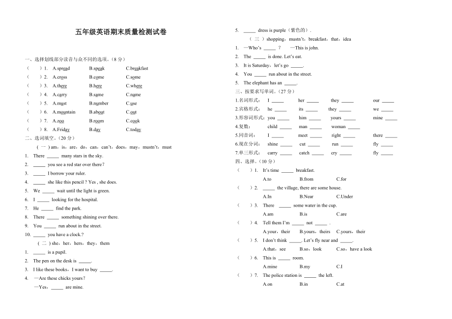 S版五年级上册英语期末质量检测试卷_第1页