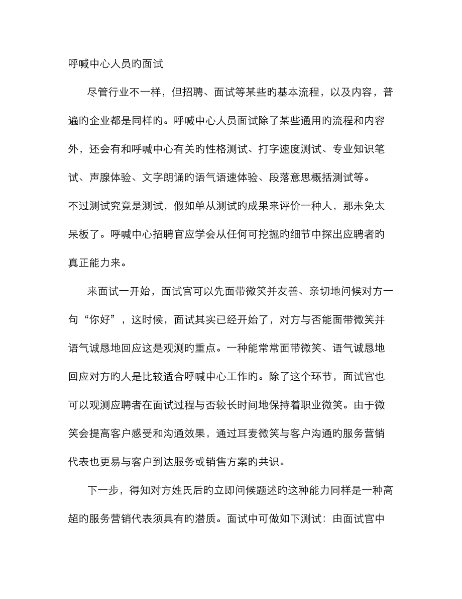 2023年呼叫中心经理面试技巧_第1页