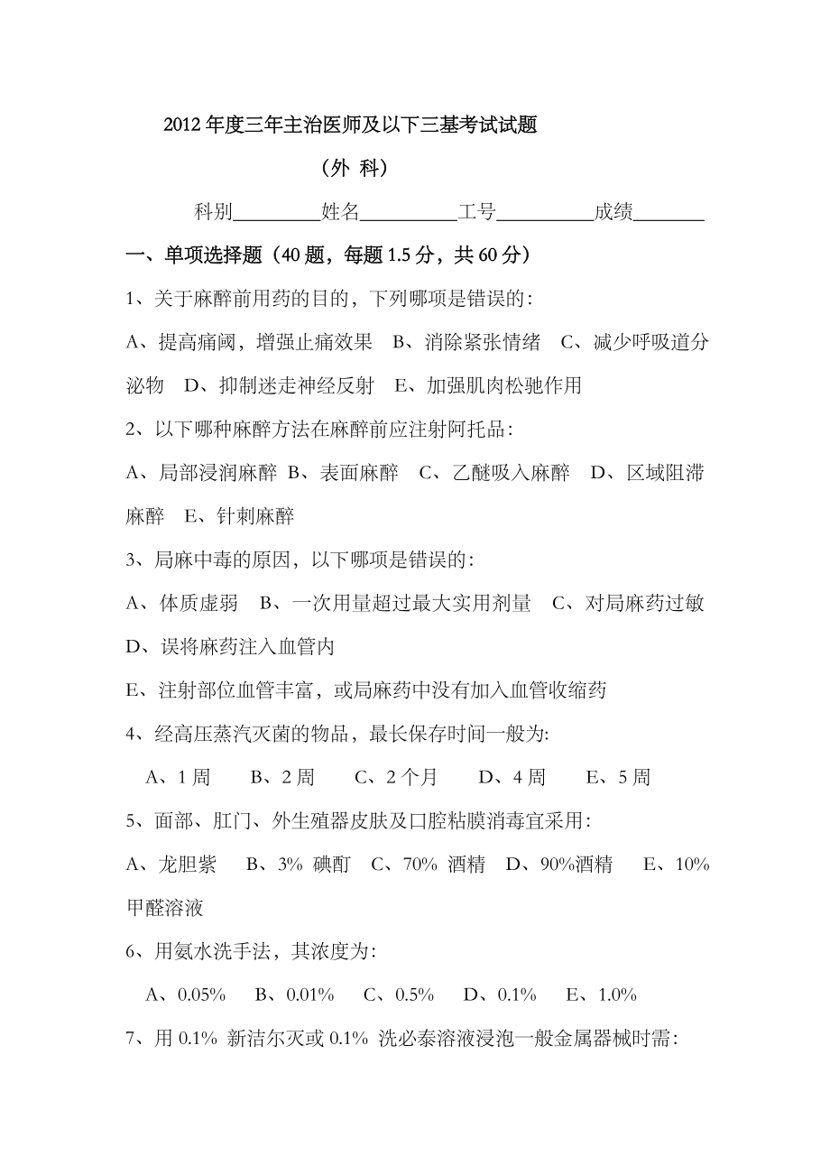 2023年泌尿外科主治医师及以下三基考试试题及答案_第1页