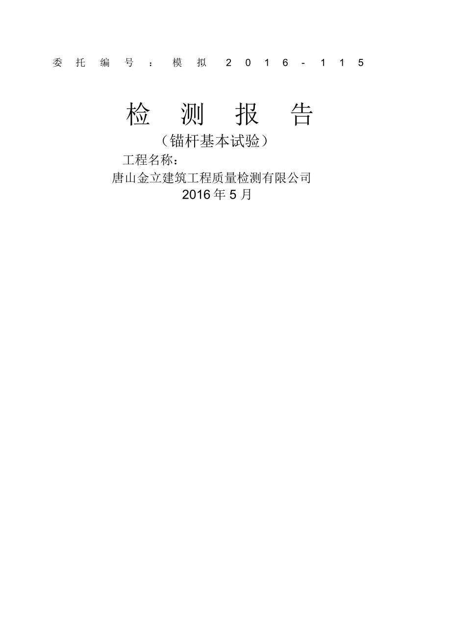 锚杆基本试验_第1页