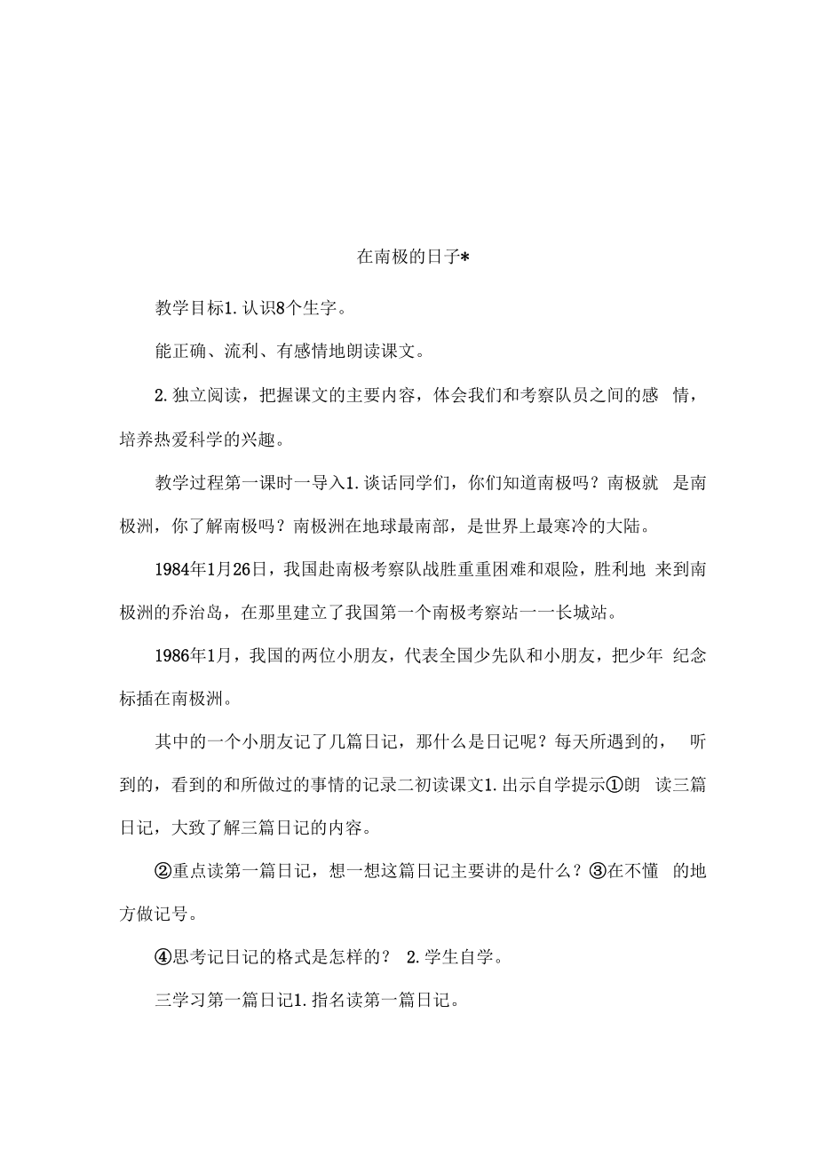 在南极的日子_第1页