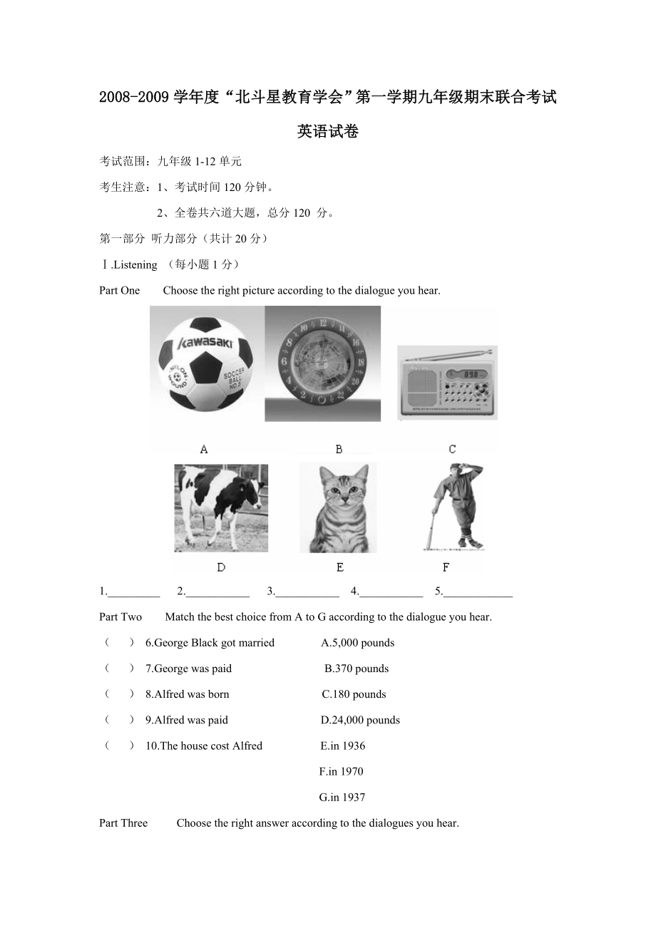2008-2009学年度“北斗星教育学会”第一学期九年级期末联合考试英语试题_第1页