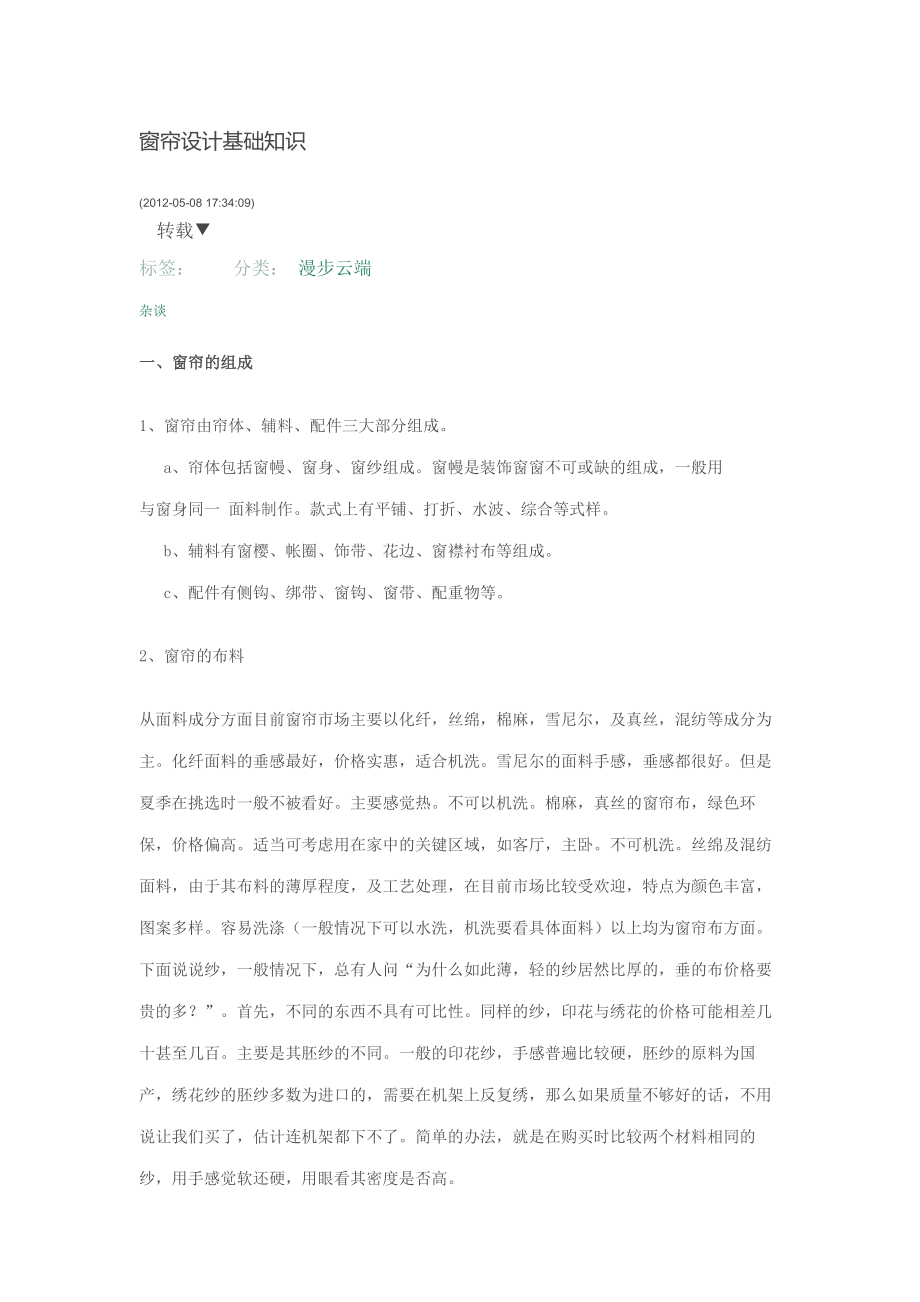 窗帘的基础知识_第1页