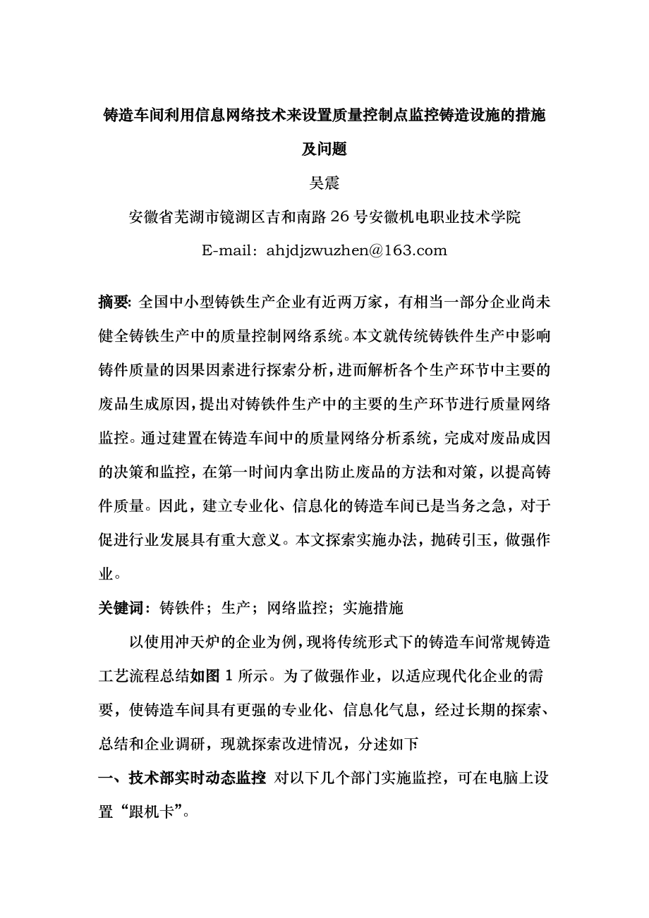 利用信息网络技术来设置质量控制点监控铸造设施_第1页